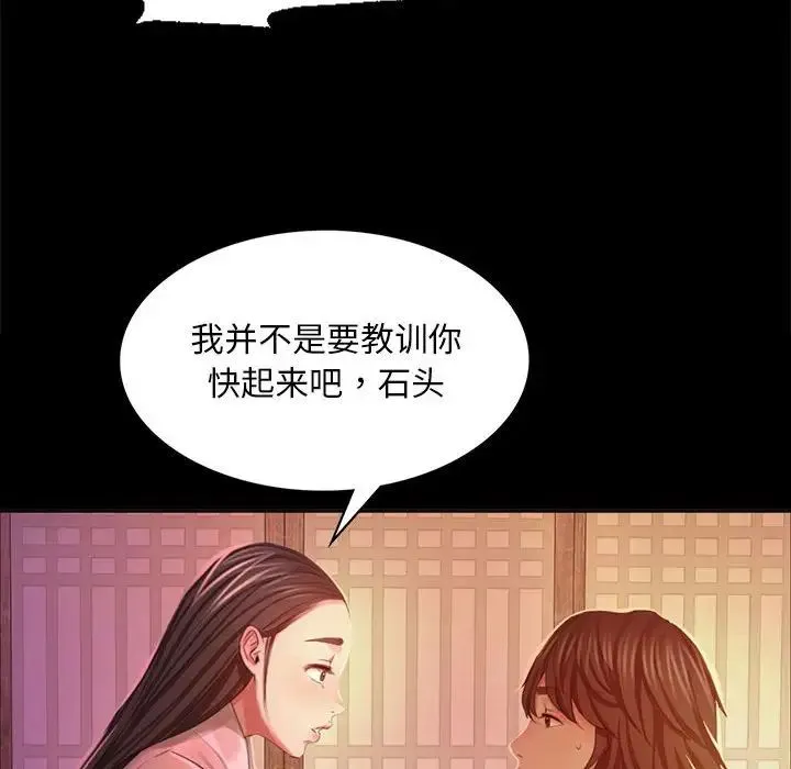 小姐 - 第18話 - page 139