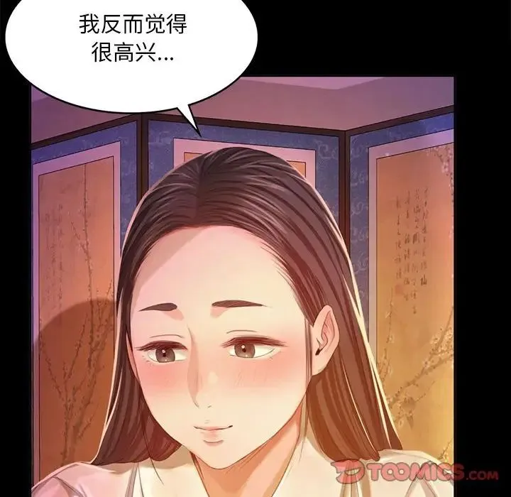 小姐 - 第18話 - page 141