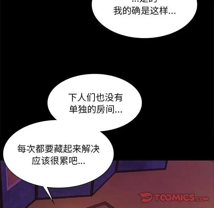 小姐 - 第18話 - page 147