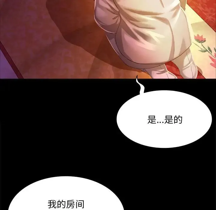 小姐 - 第18話 - page 149