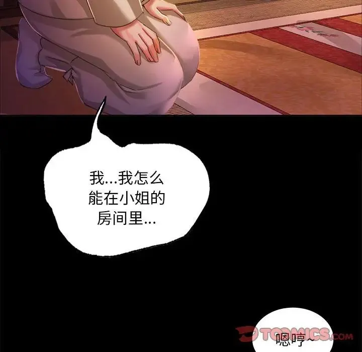 小姐 - 第18話 - page 153