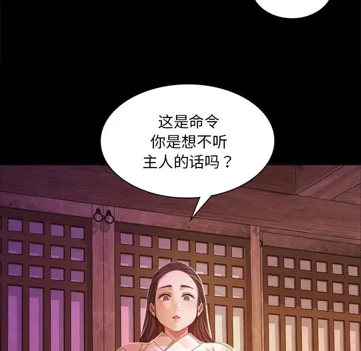 小姐 - 第18話 - page 154
