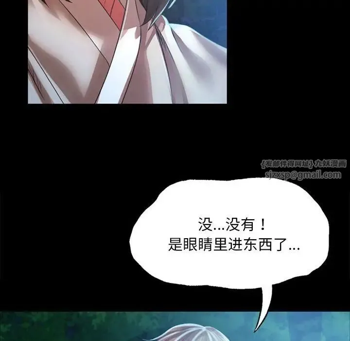 小姐 - 第33話 - page 24