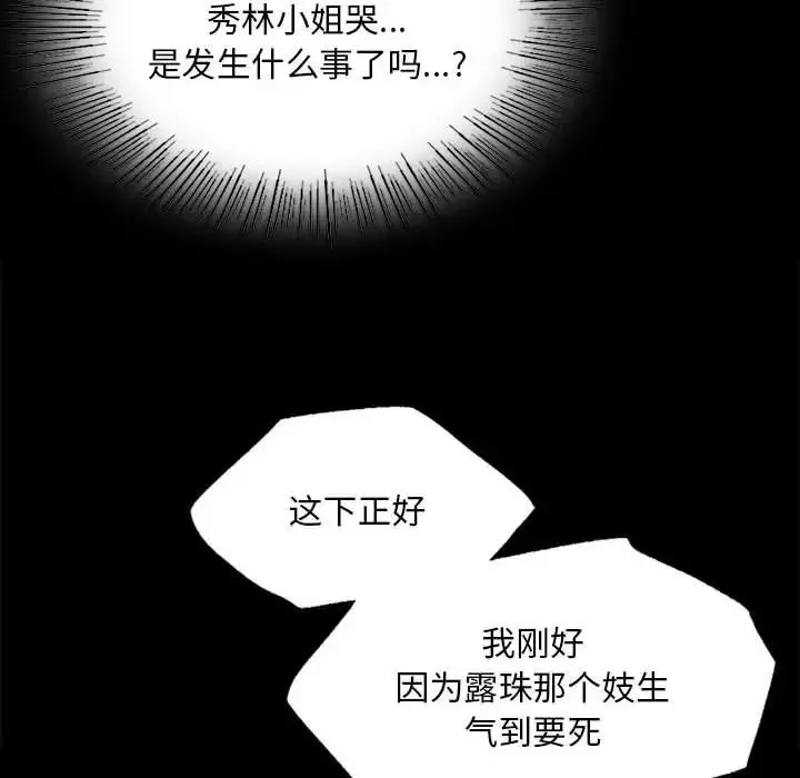 小姐 - 第33話 - page 26