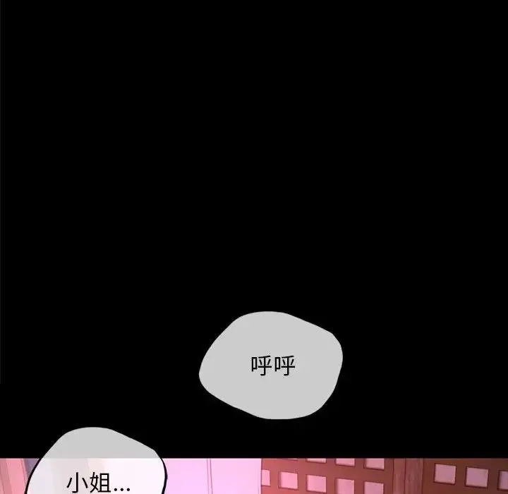 小姐 - 第8話 - page 58