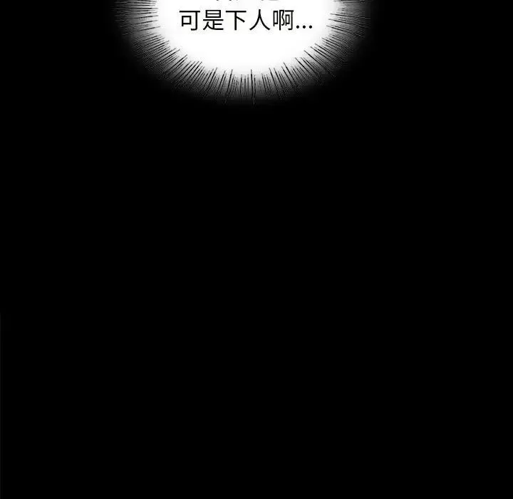 小姐 - 第8話 - page 71