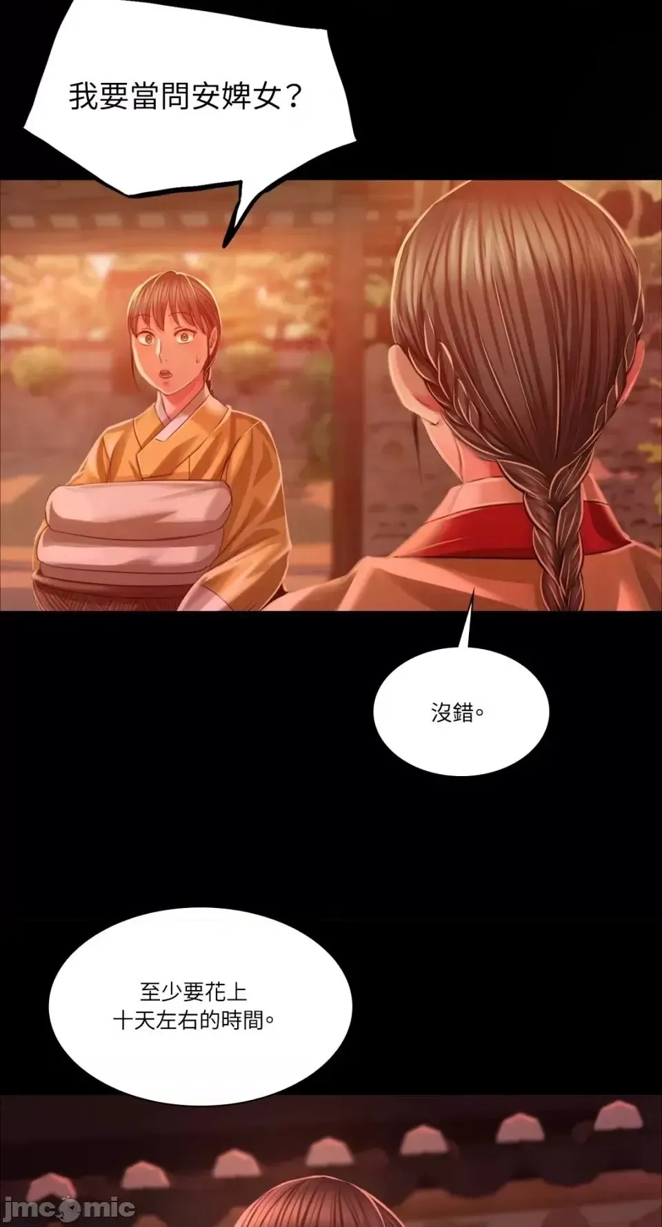 小姐 - 第30話 - page 2