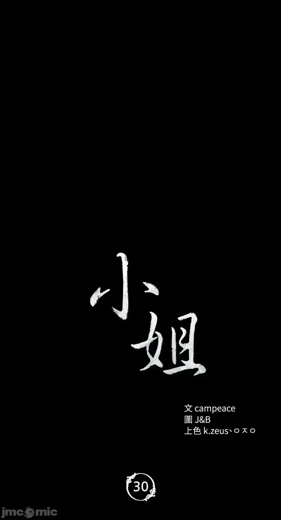 小姐 - 第30話 - page 4