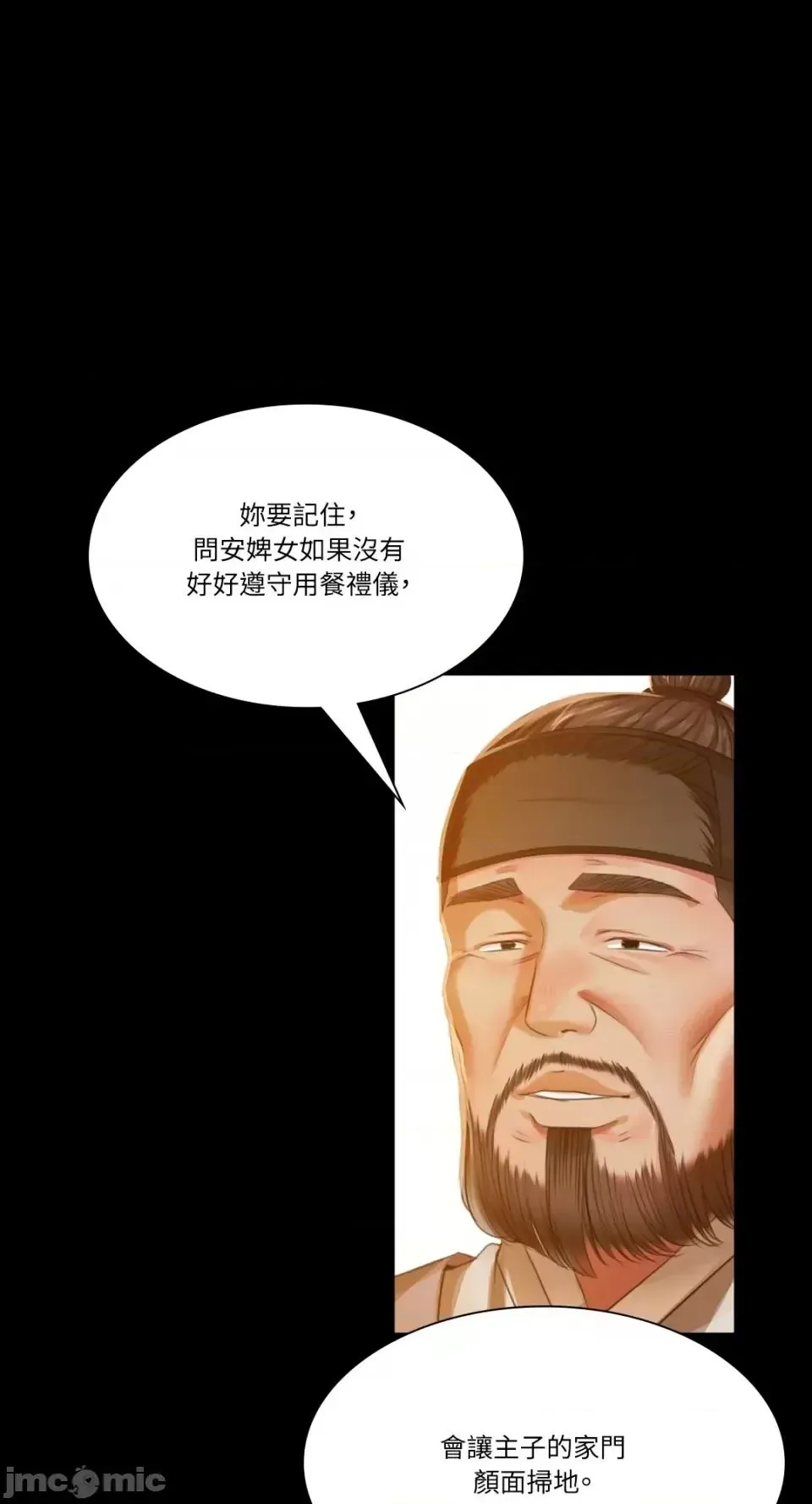 小姐 - 第30話 - page 5