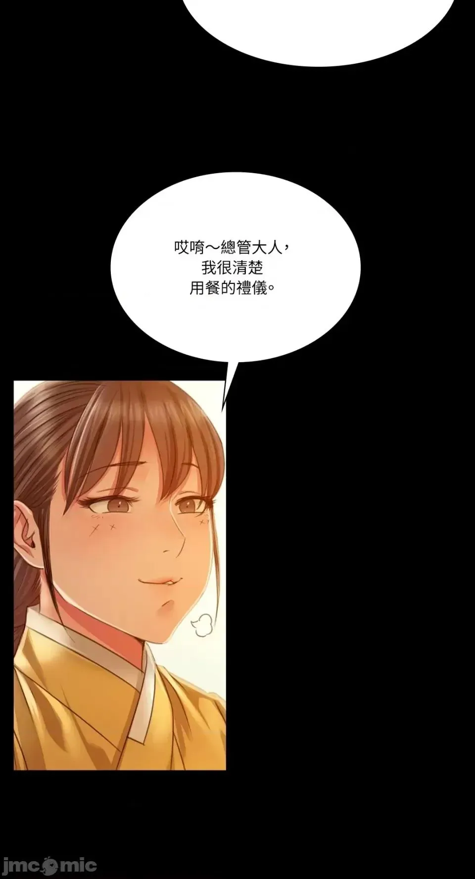 小姐 - 第30話 - page 6