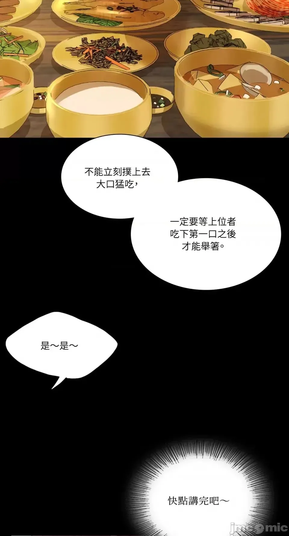 小姐 - 第30話 - page 8