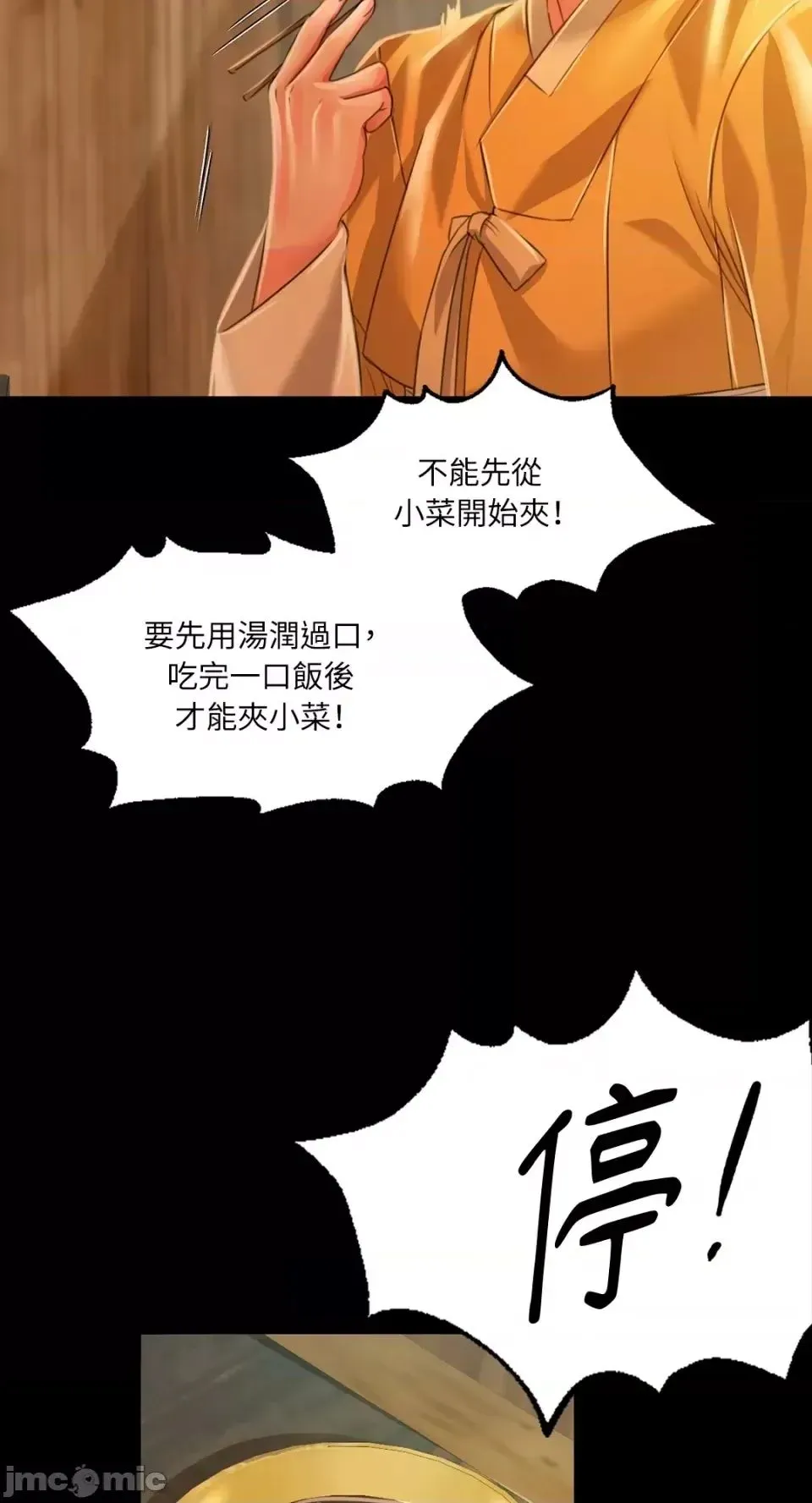 小姐 - 第30話 - page 11