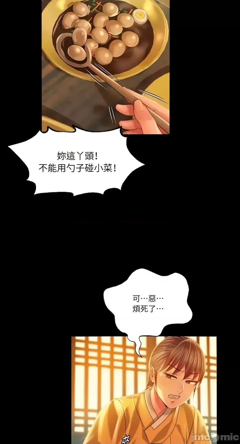 小姐 - 第30話 - page 12
