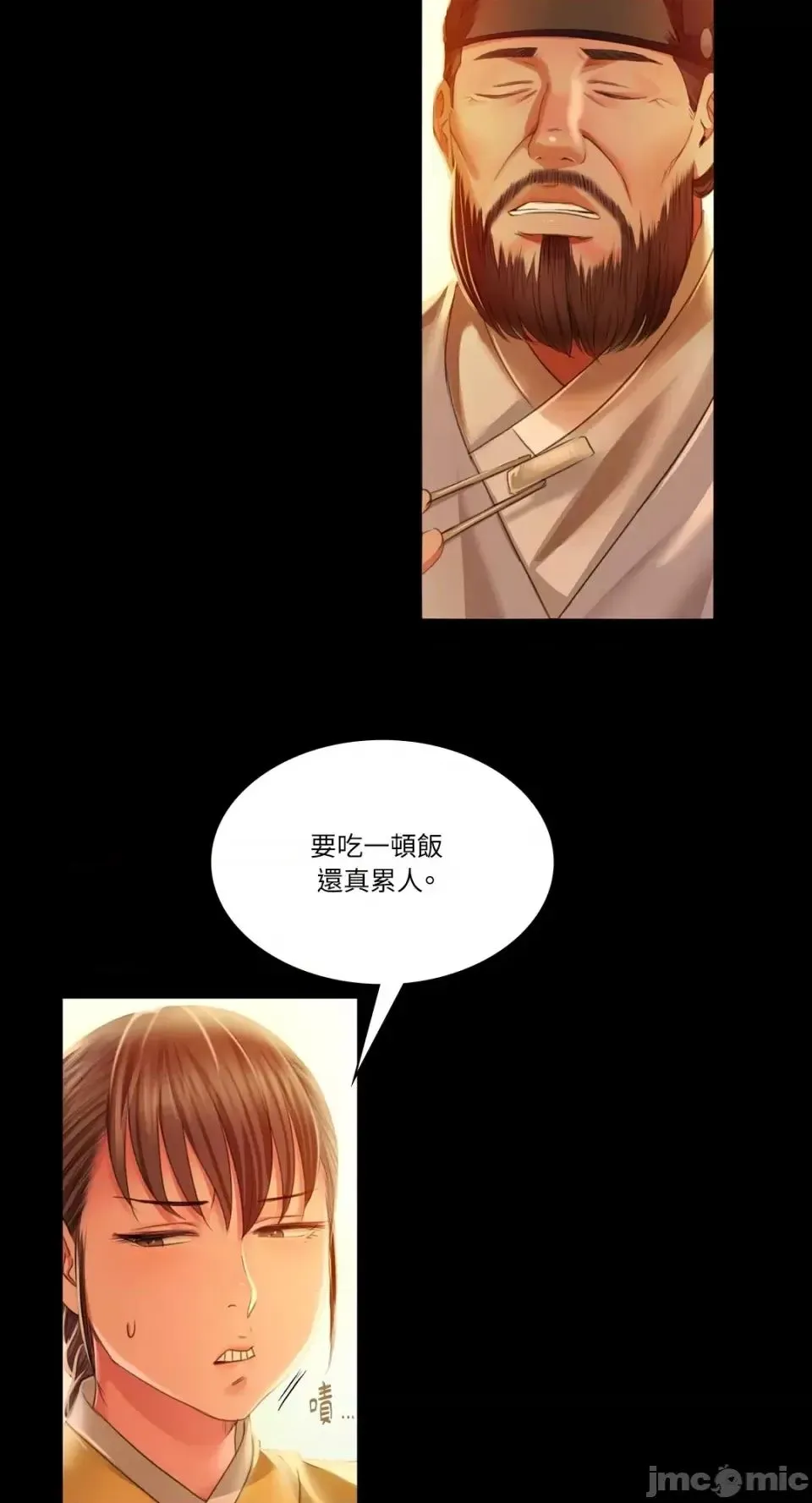 小姐 - 第30話 - page 16