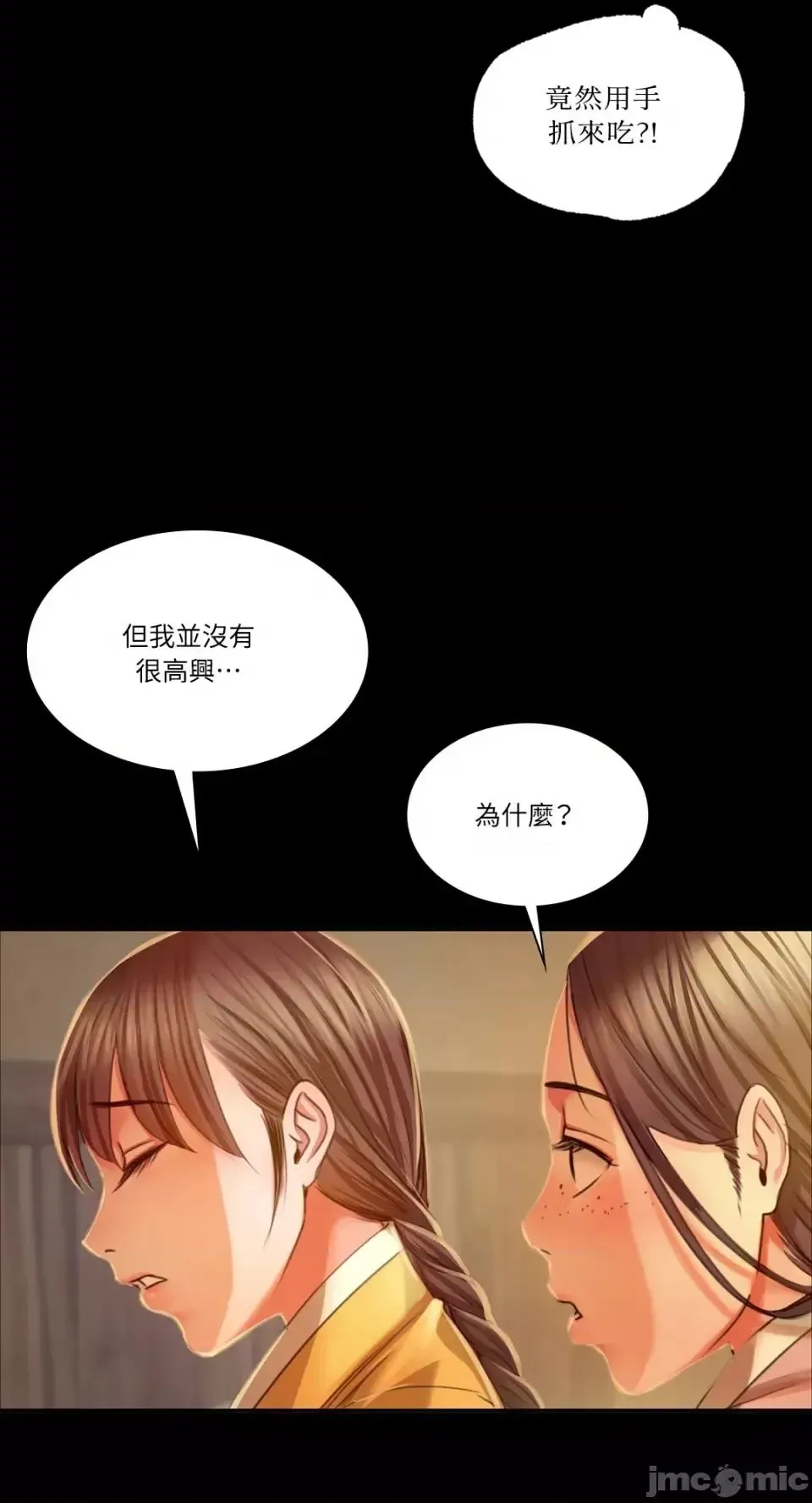 小姐 - 第30話 - page 19