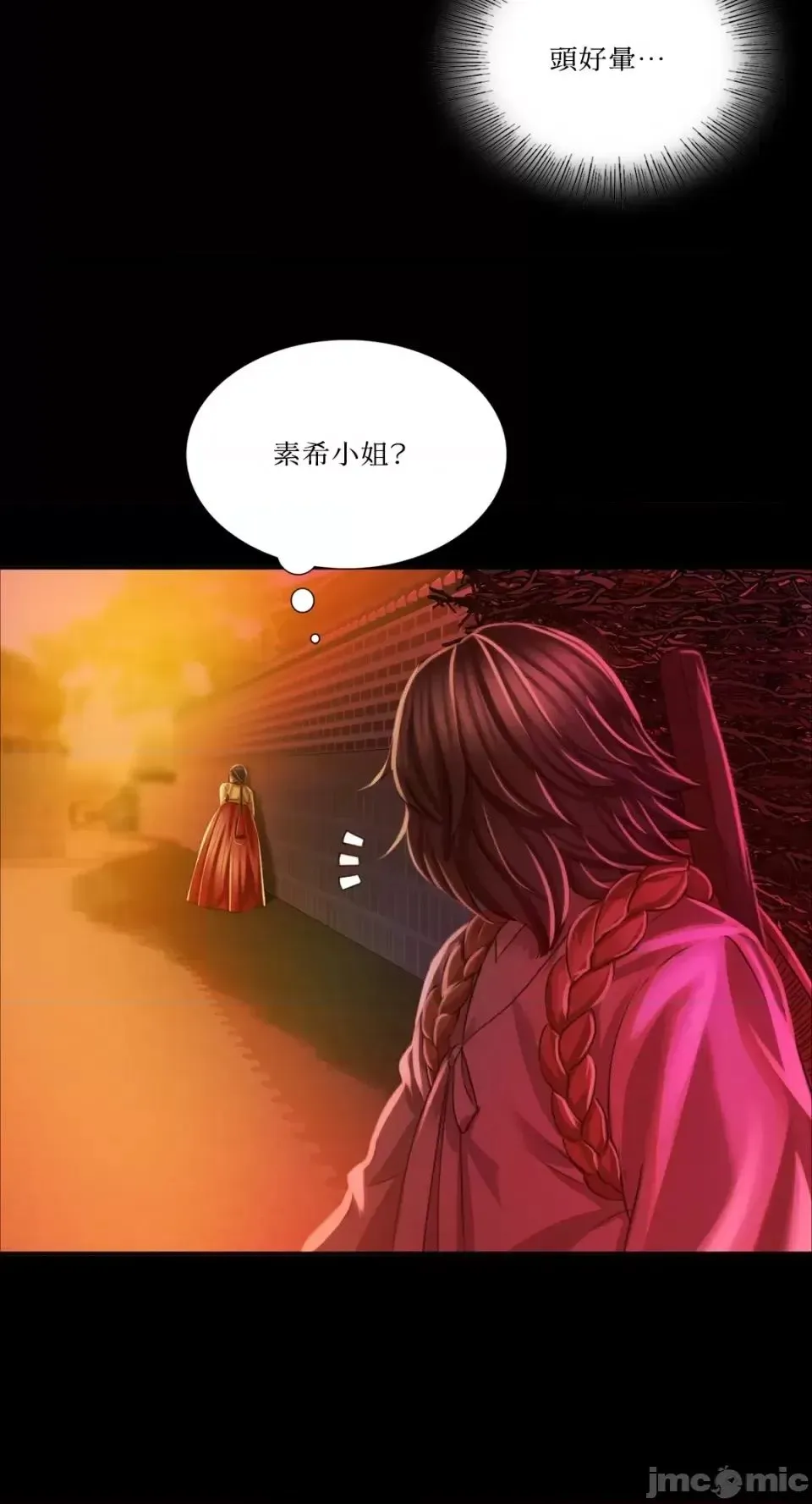 小姐 - 第30話 - page 32