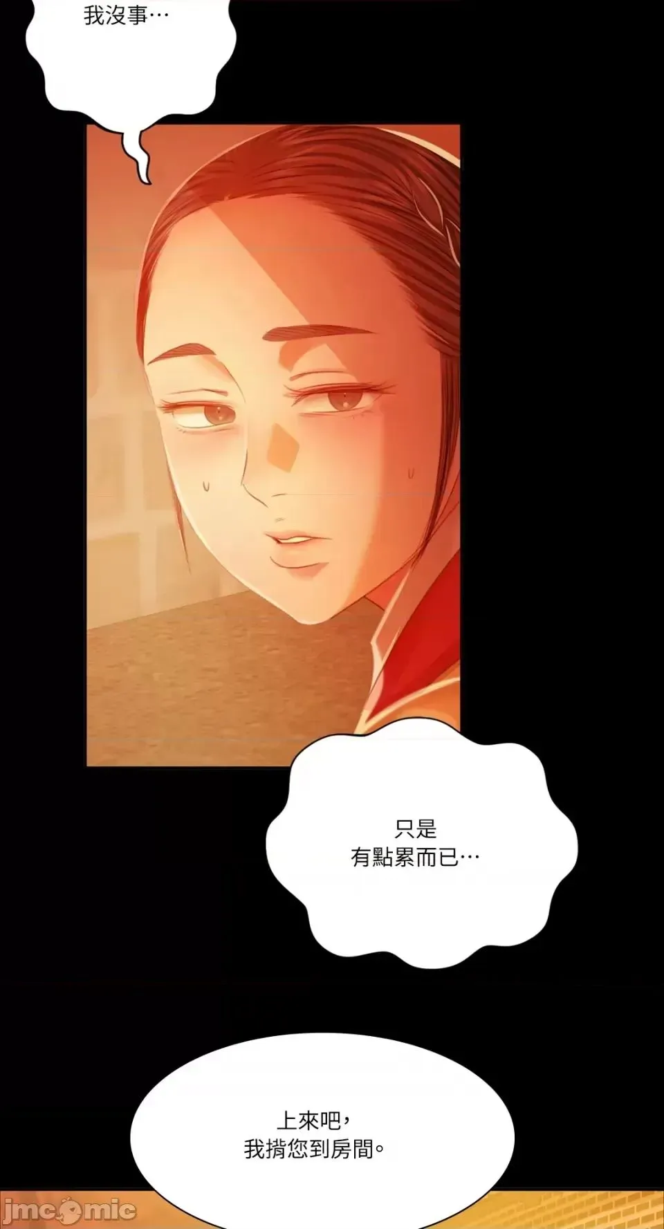小姐 - 第30話 - page 36