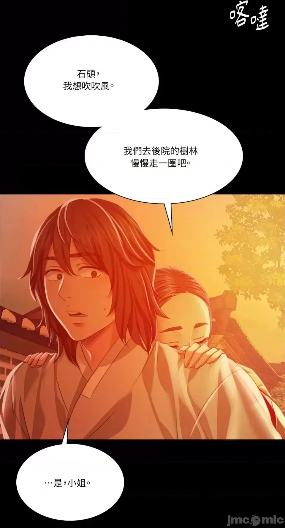 小姐 - 第30話 - page 40
