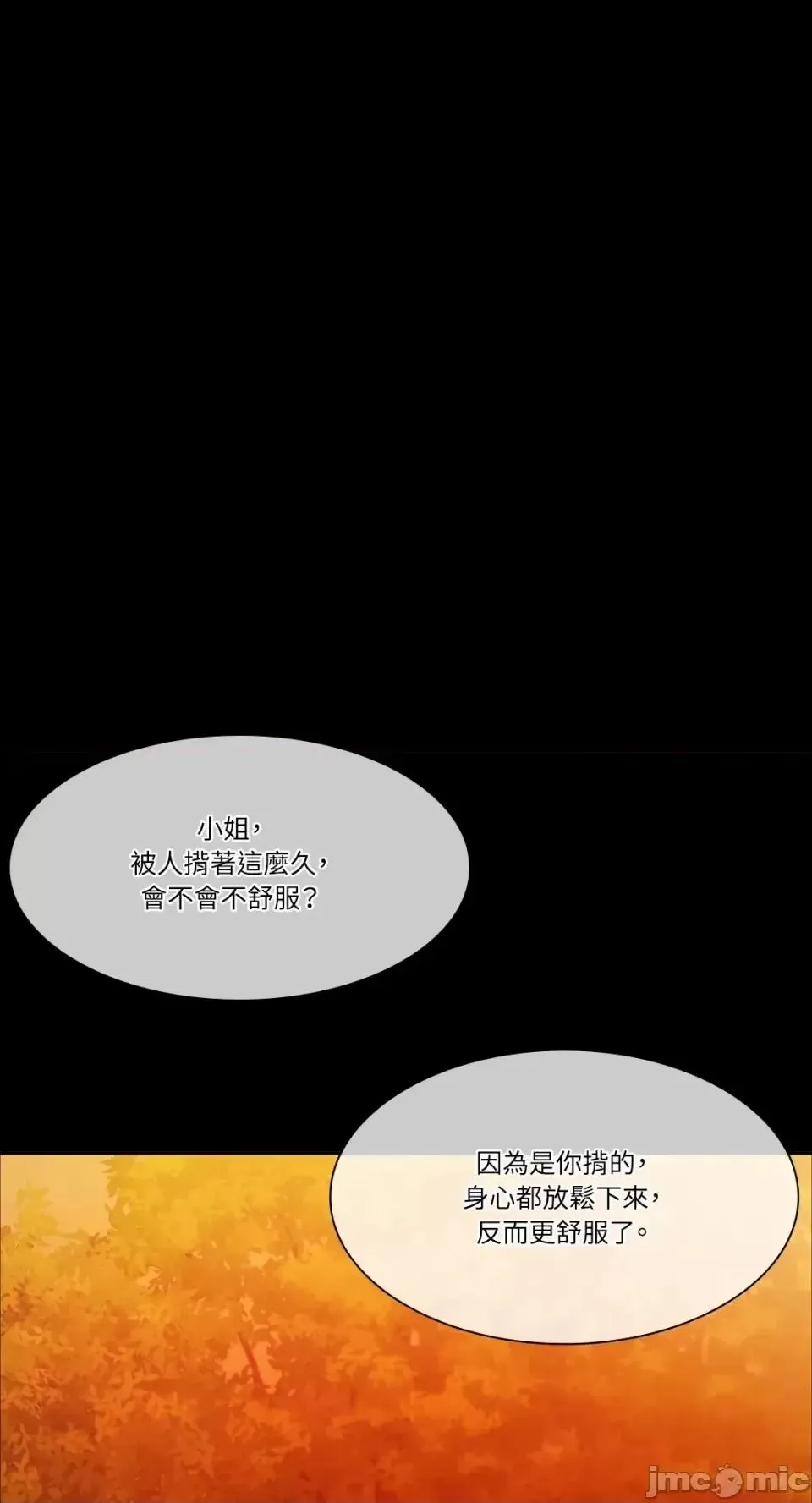 小姐 - 第30話 - page 41