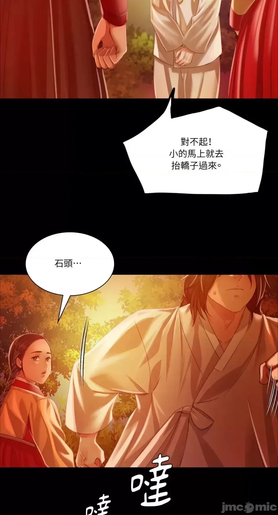 小姐 - 第30話 - page 47