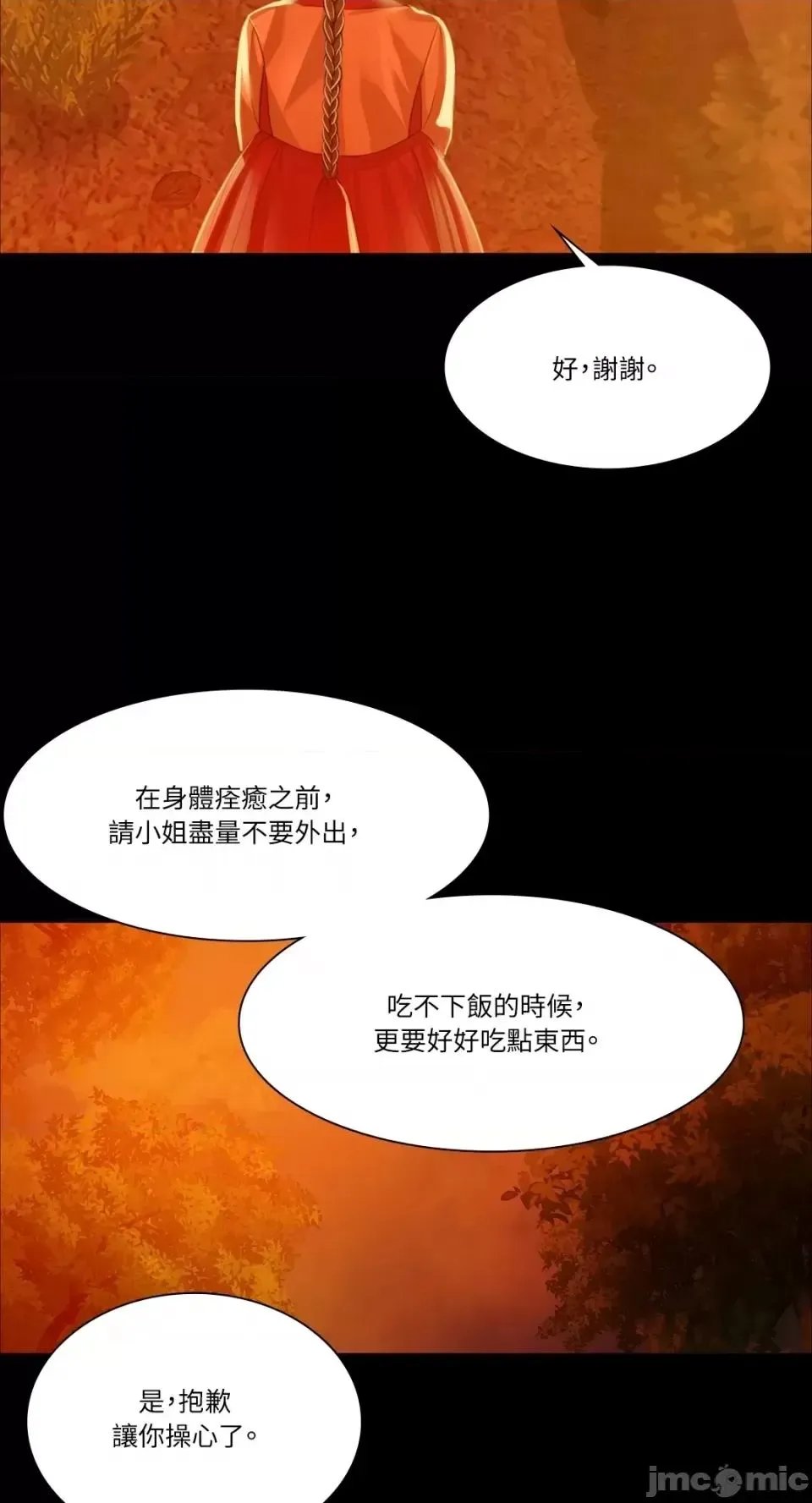 小姐 - 第30話 - page 50