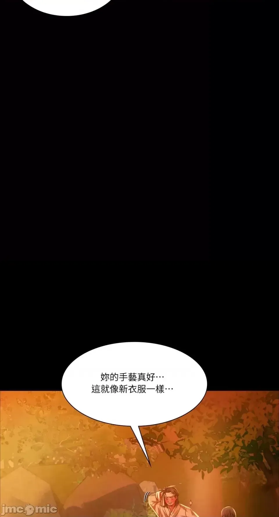 小姐 - 第30話 - page 51