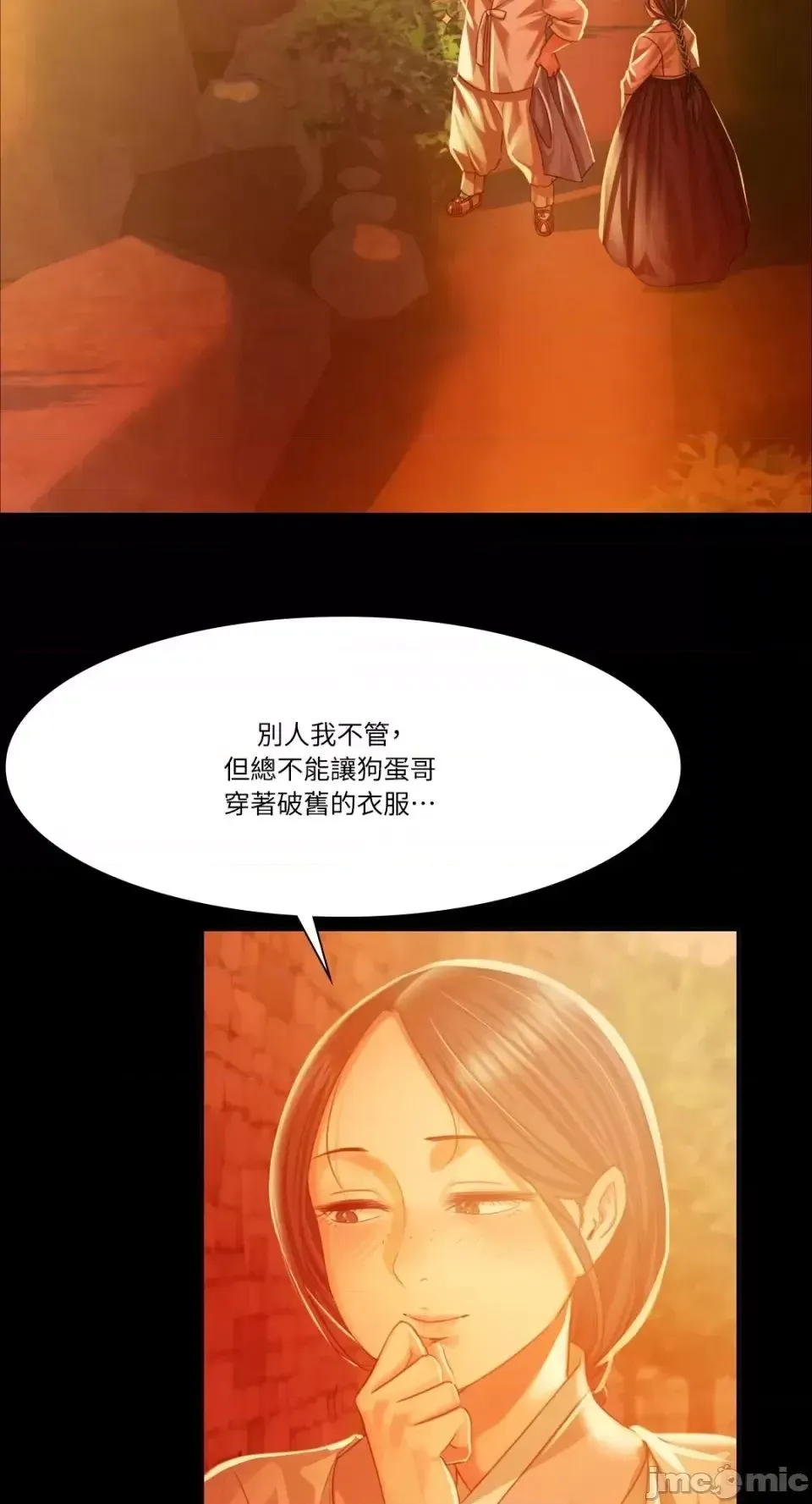 小姐 - 第30話 - page 52