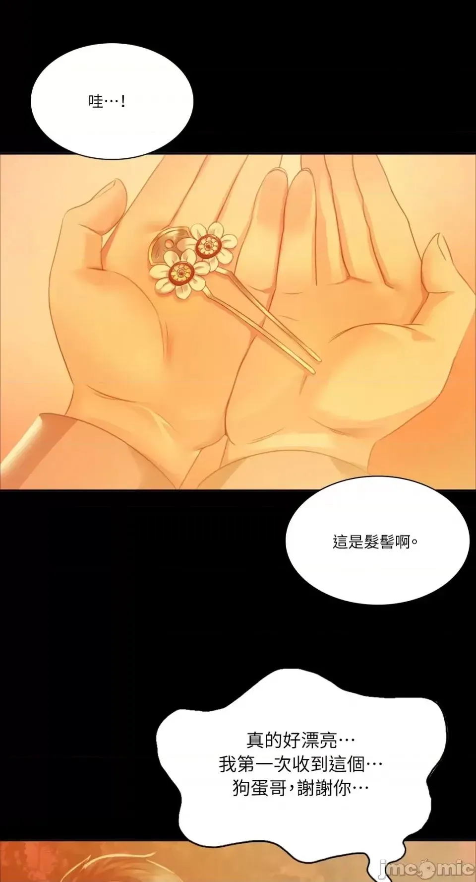 小姐 - 第30話 - page 54
