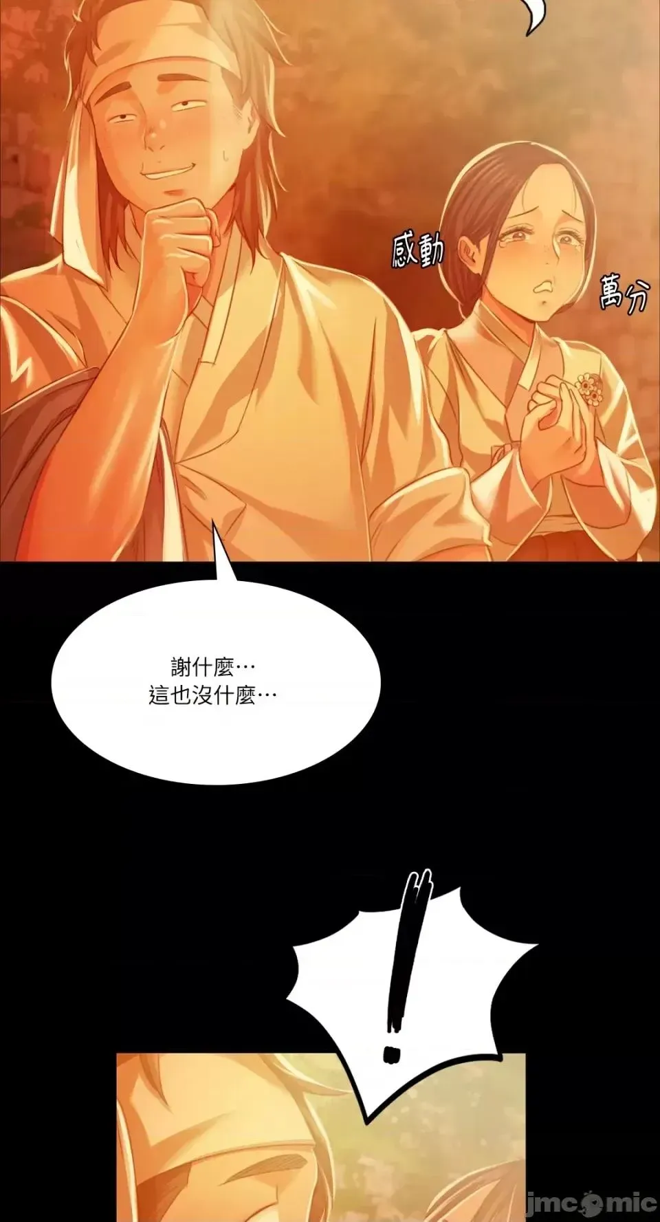 小姐 - 第30話 - page 55