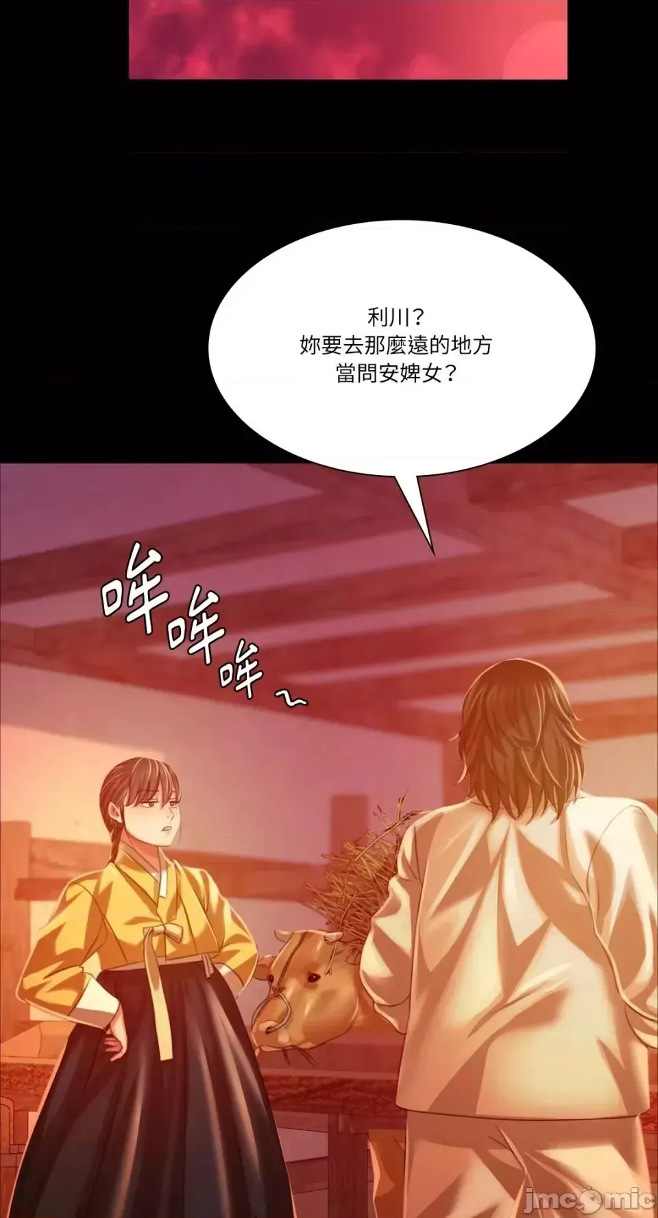 小姐 - 第30話 - page 60