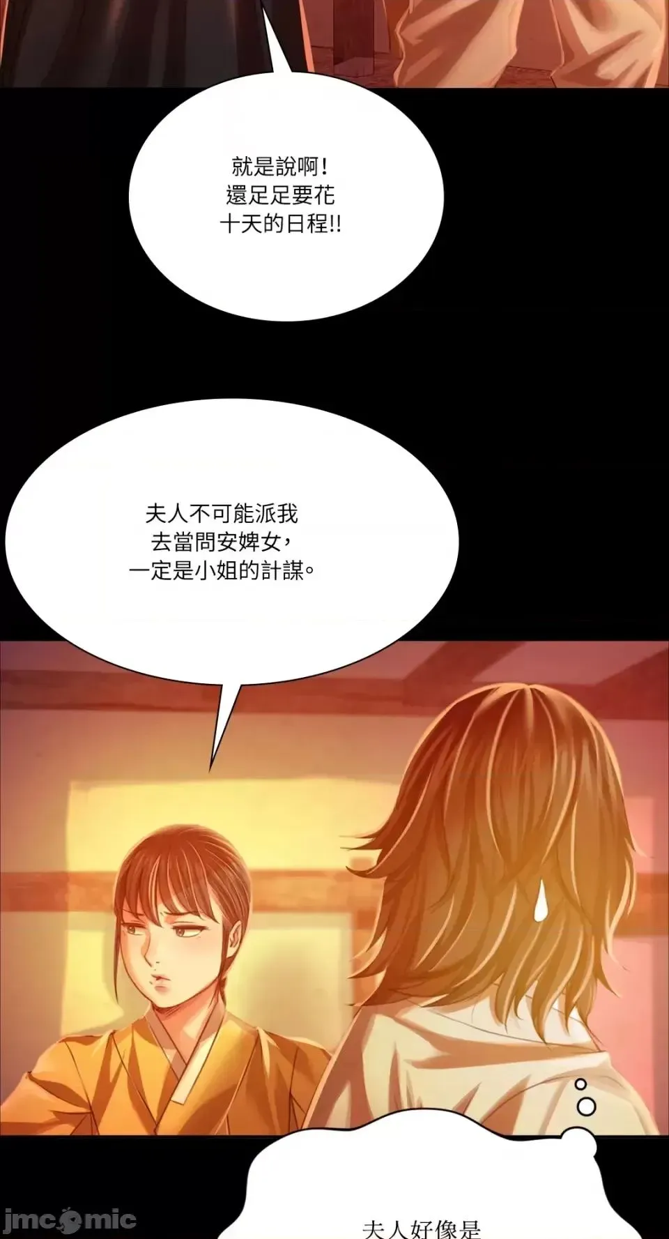 小姐 - 第30話 - page 61