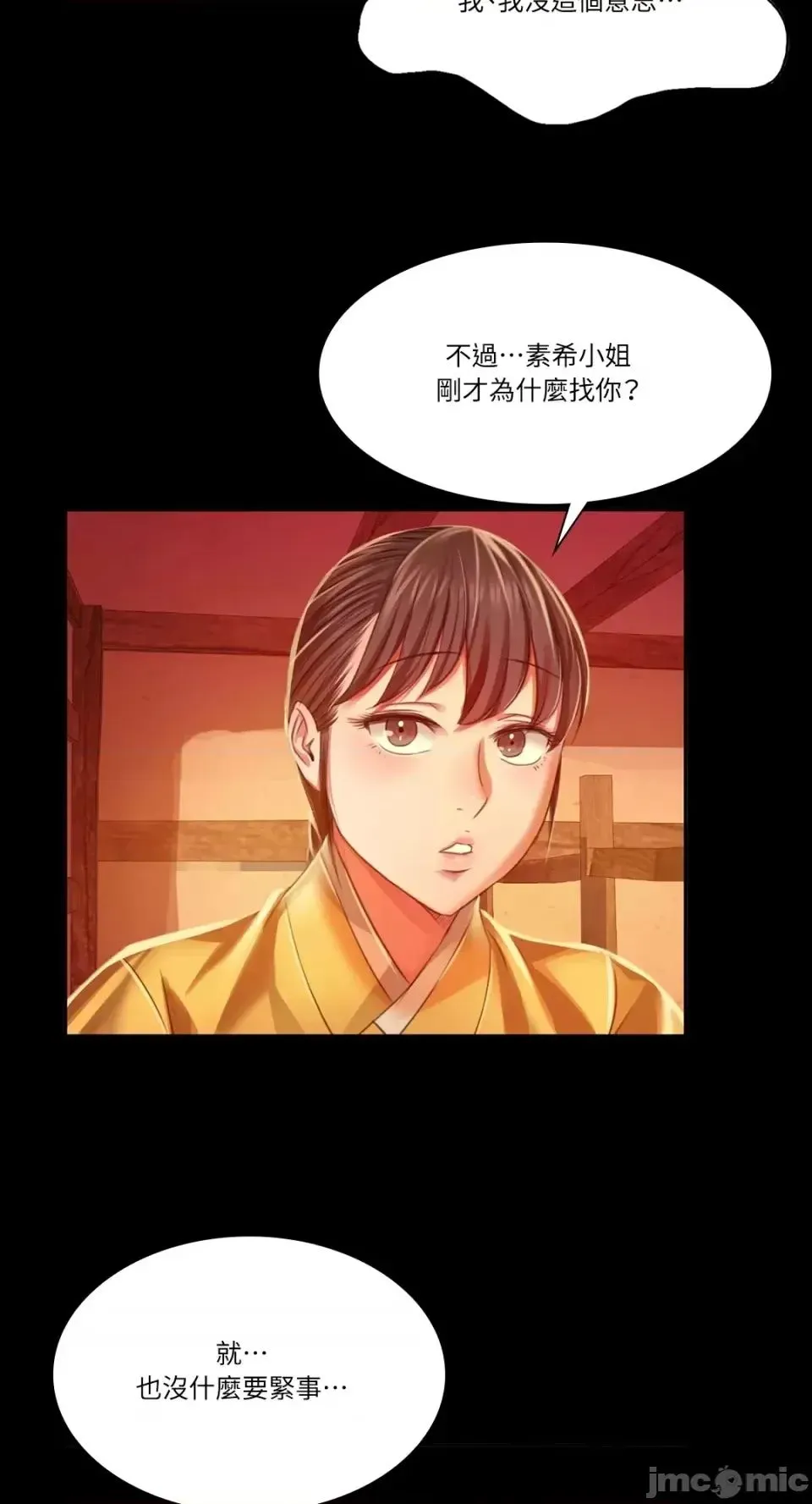 小姐 - 第30話 - page 64