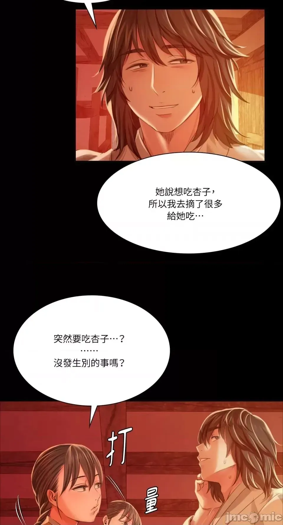 小姐 - 第30話 - page 65