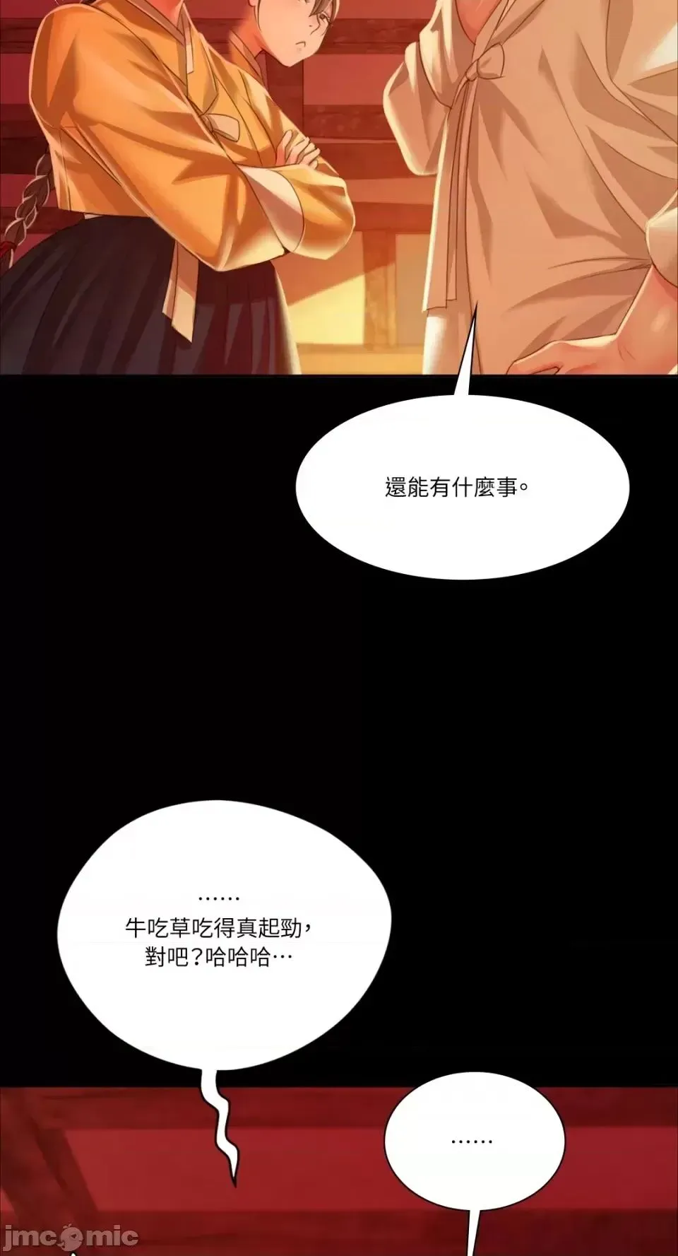小姐 - 第30話 - page 66
