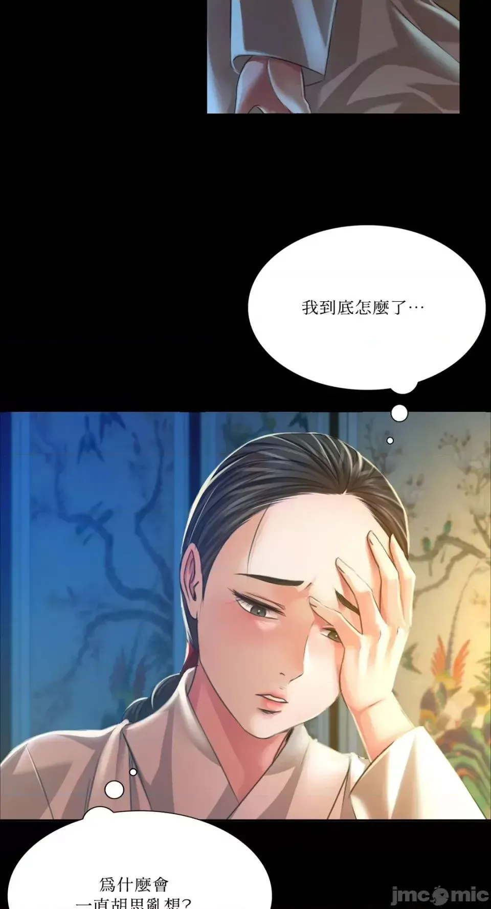 小姐 - 第30話 - page 76