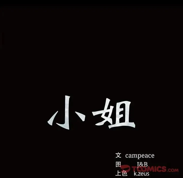小姐 - 第20話 - page 9