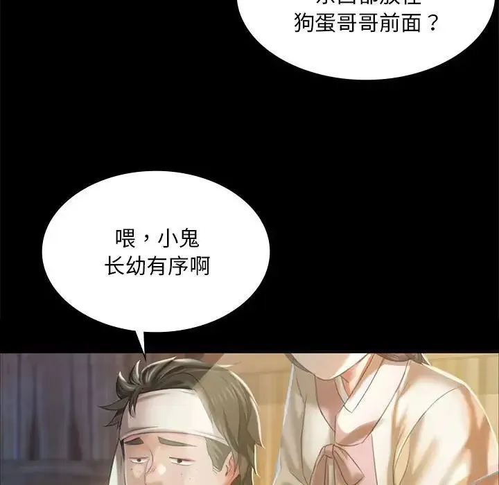 小姐 - 第20話 - page 43