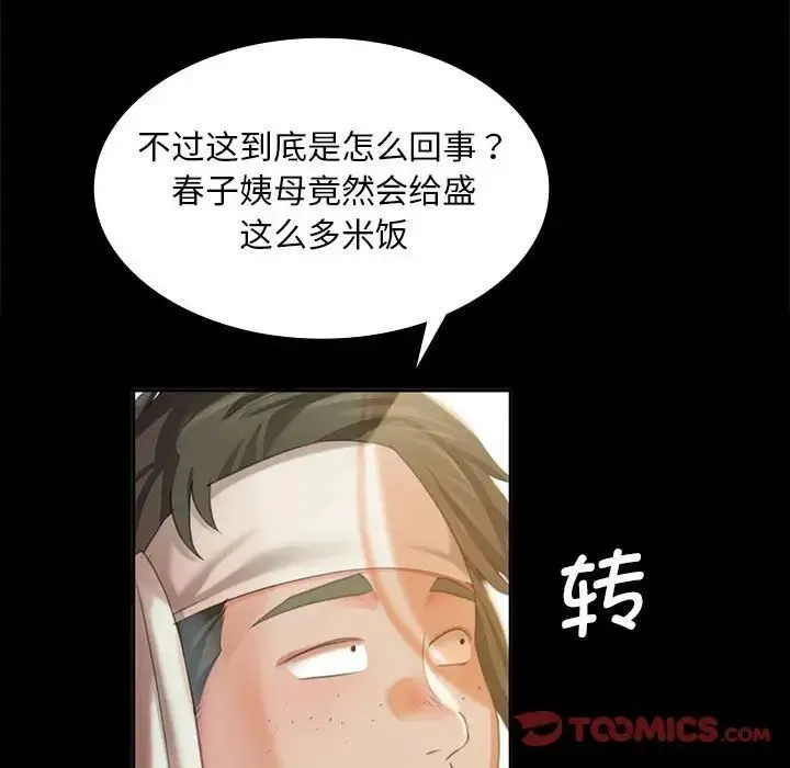 小姐 - 第20話 - page 45