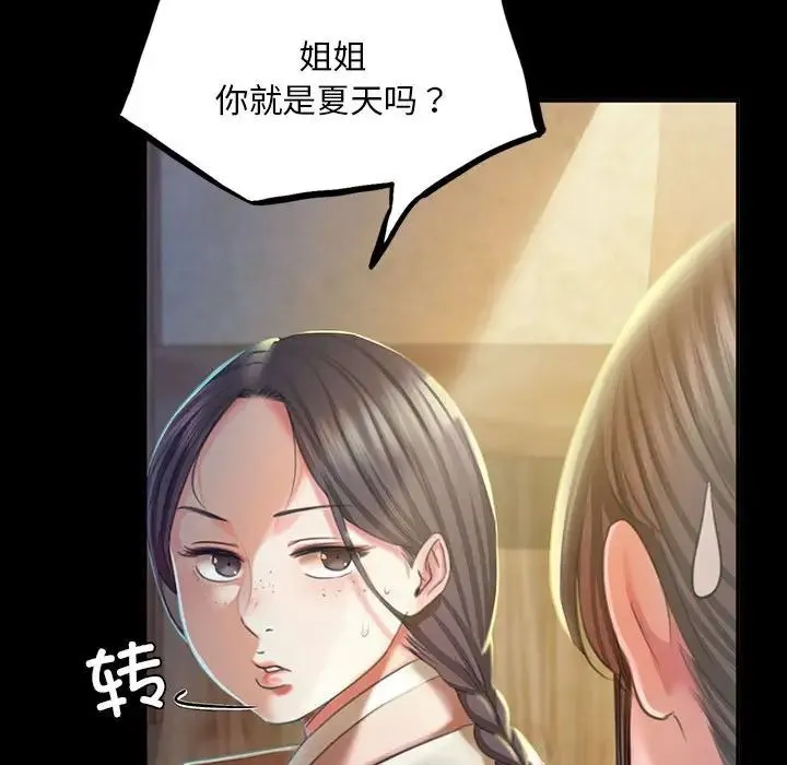 小姐 - 第20話 - page 52