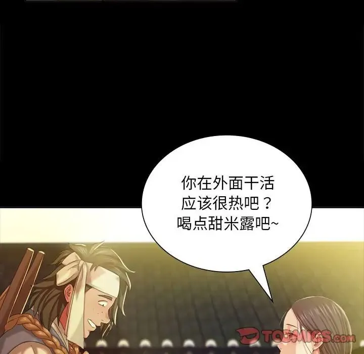 小姐 - 第20話 - page 75