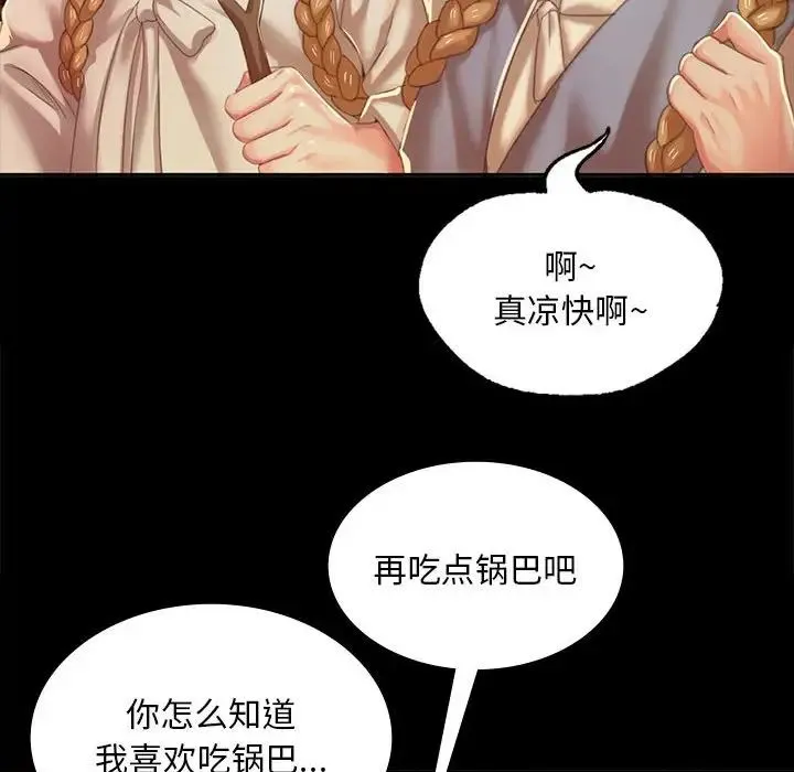 小姐 - 第20話 - page 79