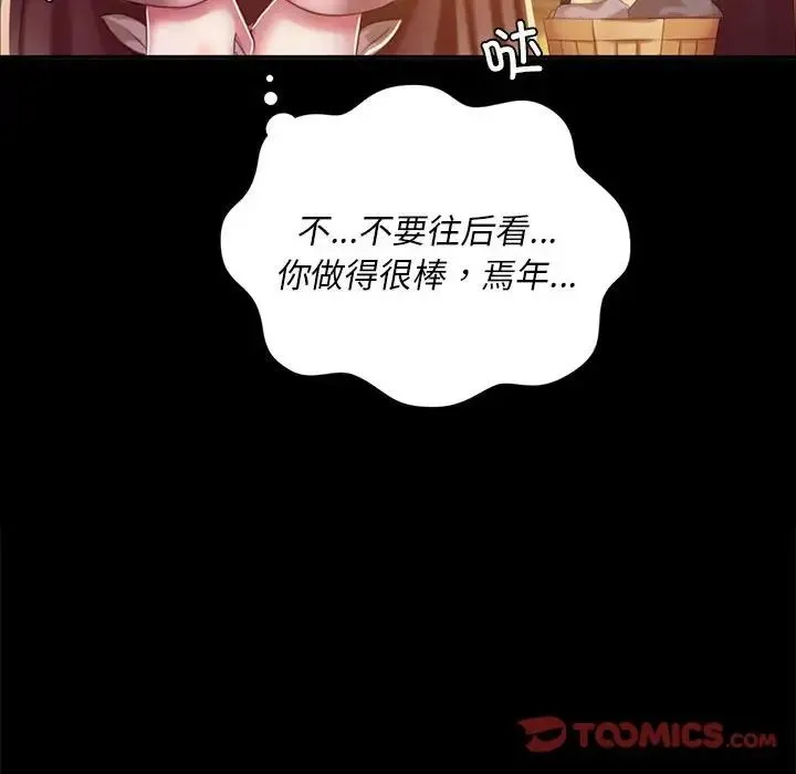 小姐 - 第20話 - page 87