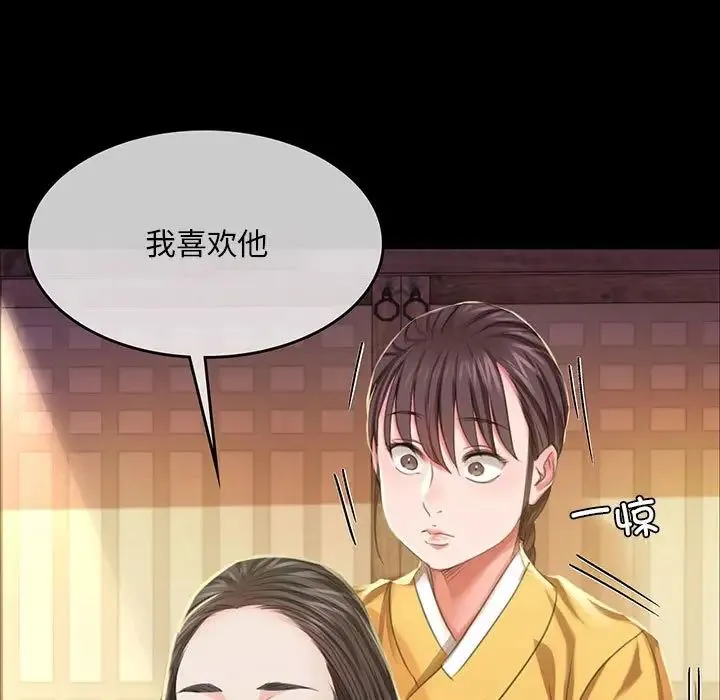 小姐 - 第20話 - page 97