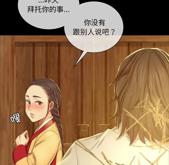 小姐 - 第20話 - page 101