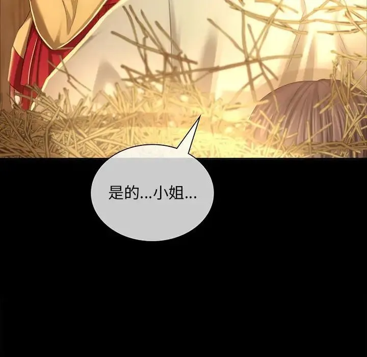 小姐 - 第20話 - page 102