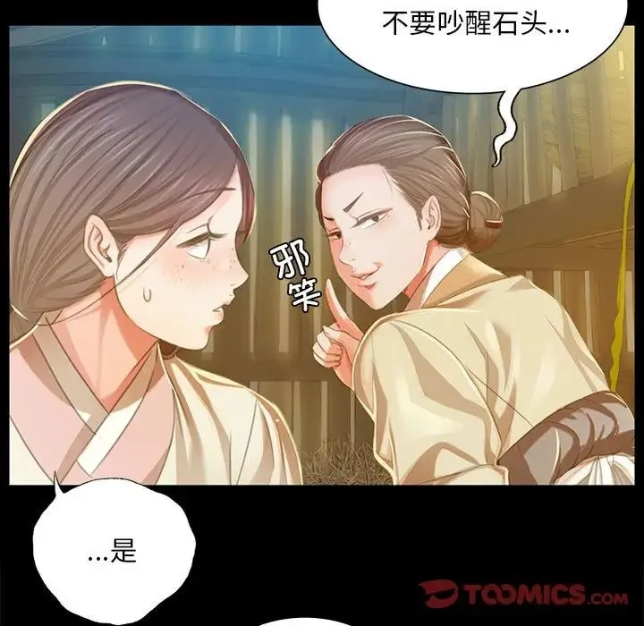 小姐 - 第22話 - page 27