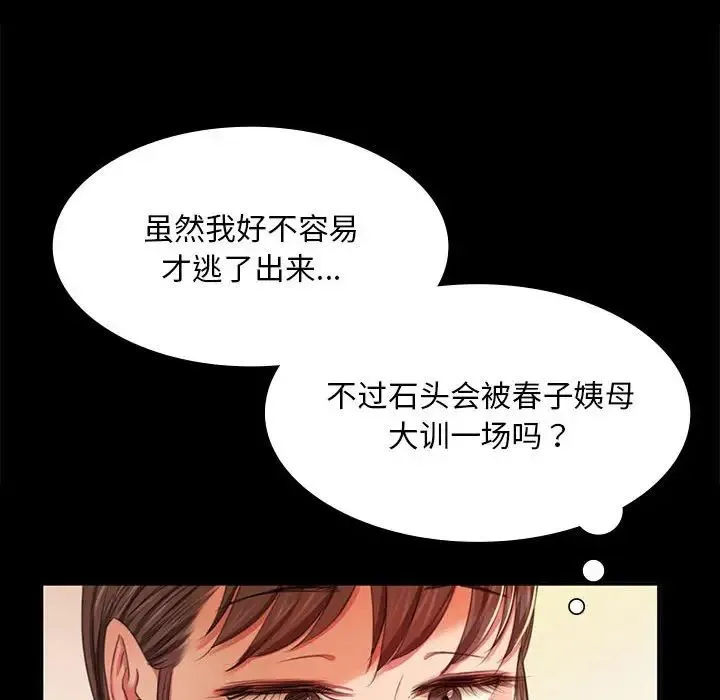 小姐 - 第22話 - page 58