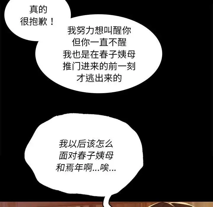 小姐 - 第22話 - page 65