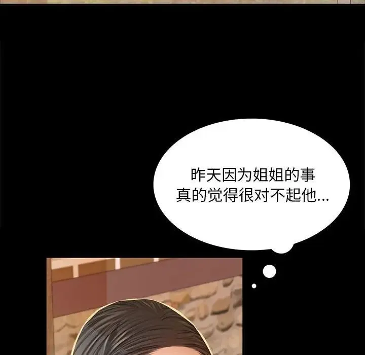 小姐 - 第22話 - page 77