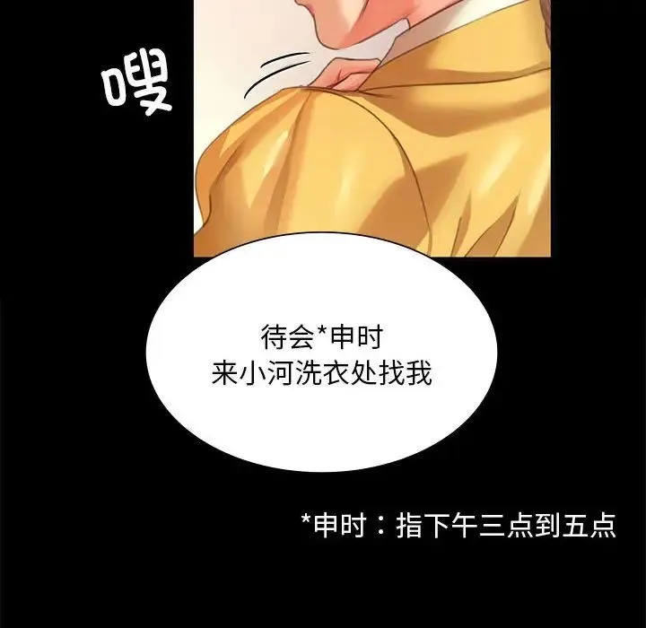 小姐 - 第22話 - page 106